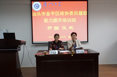 賦能履職新篇章 廈門大學攜手區政協共筑委員能力提升與軟件開發新視野